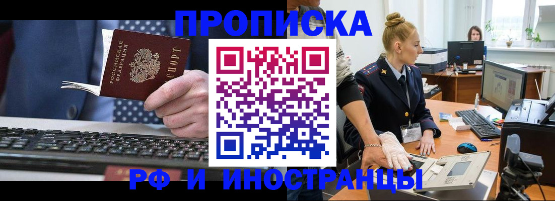 прописка иностранных граждан в Новошахтинске