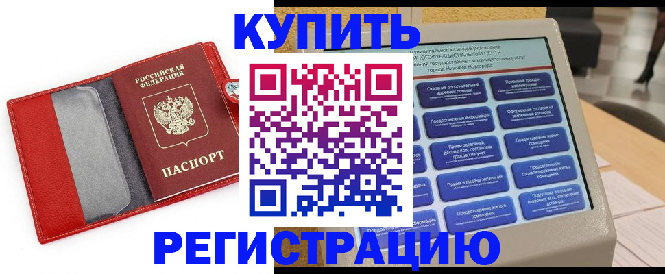 прописка для школы в Новошахтинске