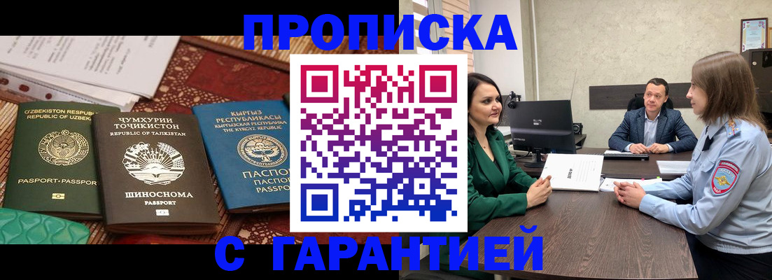 временная регистрация надежно в Новошахтинске